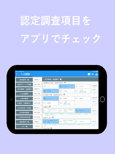 介護認定調査アプリ Screen 2