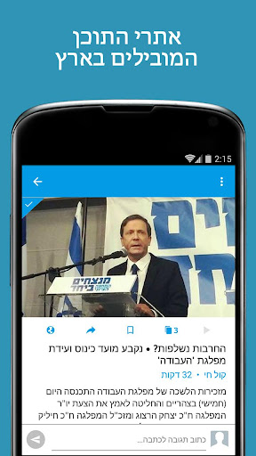 Screenshot of הכל פוליטיקה