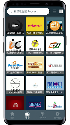 收音機app台灣 - Radio Taiwanのおすすめ画像5