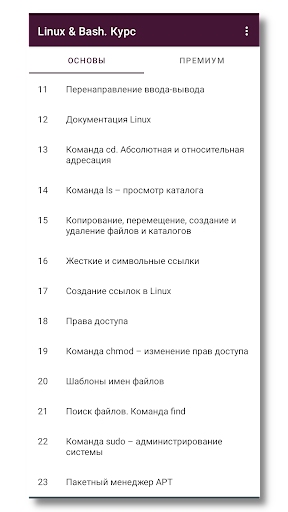 Введение в Linux и Bash. Курс Screen 2