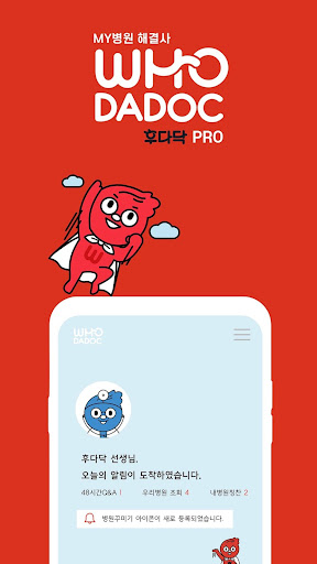 Android application 후다닥 의사 (PRO) screenshort