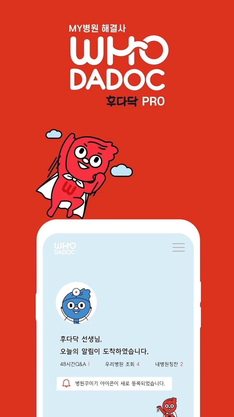 PC에서 후다닥 의사 (PRO) 무료 다운로드