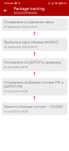 Kyrgyzpost - parcel tracking Screen 2