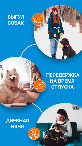 Android application Собака-гуляка - Выгулы собак и screenshort