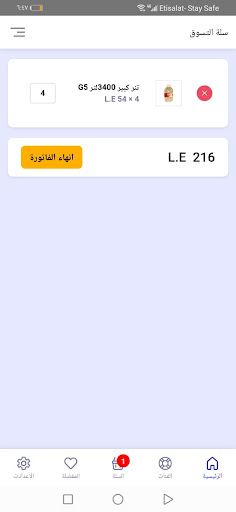 سوق فابريكا Screen 2