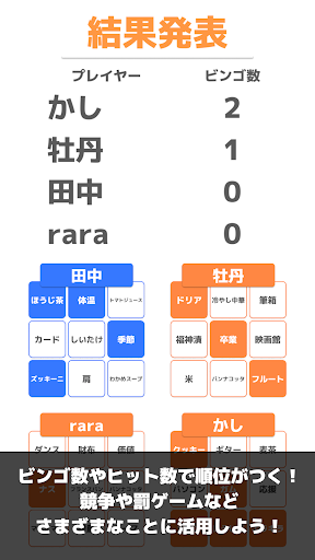 みんなでNGワードBINGO!! Screen 3