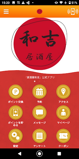 Android application 居酒屋和吉 screenshort