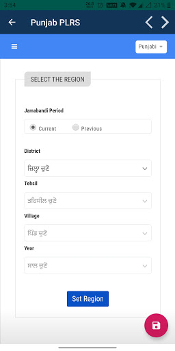 Punjab land records Info Screen 2
