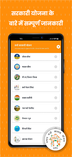 सभी सरकारी योजना Sarkari Yojna Screen 3