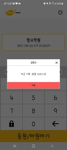 망고체크 - Mango Check Screen 2