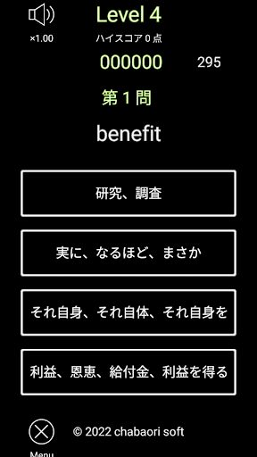 英単語 CHOICE（四択問題） Screen 2