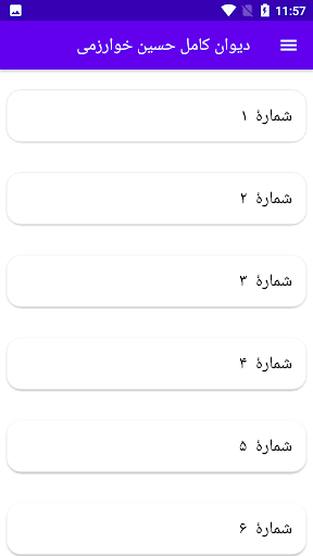 Android application دیوان کامل حسین خوارزمی screenshort