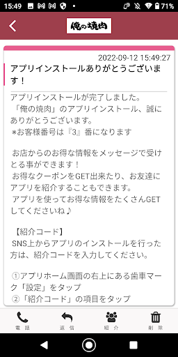 俺の焼肉　公式アプリ Screen 2
