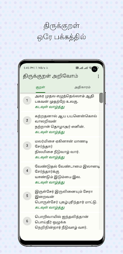 திருக்குறள் அறிவோம்,Thirukural Screen 2
