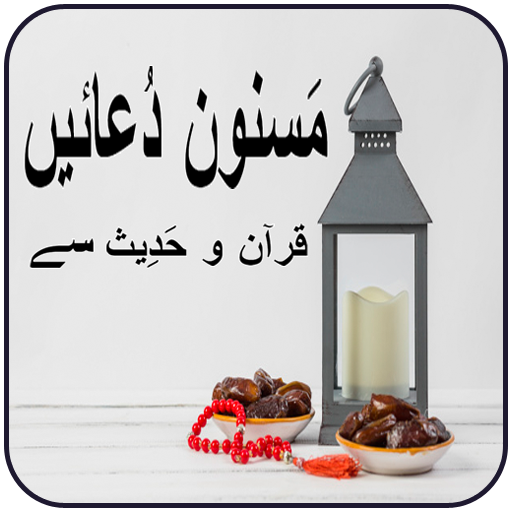 Duain Quran o Hadees Se