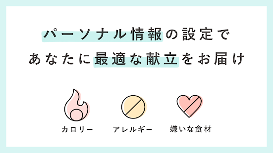 健康的な献立レシピ提案アプリ MENUS by DMM.co スクリーンショット