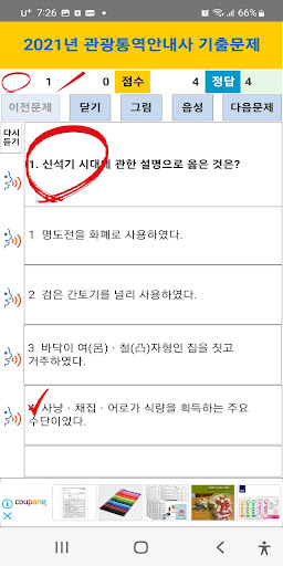 2021년 관광통역안내사 기출문제 Screen 3