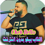 Cover Image of Télécharger اغاني الشاب بيلو بدون انترنت  APK