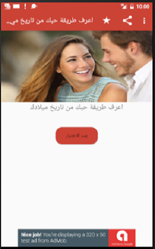 Android application اعرف طريقة حبك من تاريخ ميلادك screenshort