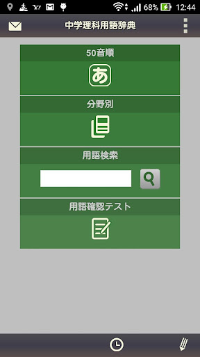 中学理科用語辞典 By Syuwagakuin Google Play アメリカ合衆国 Searchman アプリマーケットデータ