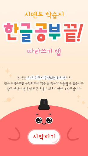 Android application 시멘토 한글 공부 끝! screenshort
