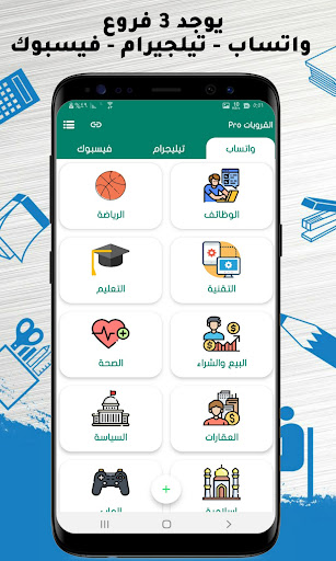 قروبات واتساب القروبات Pro Screen 2