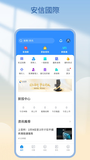 Android application 安信國際交易寶 screenshort