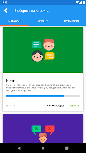 Android application Русский Язык Викторина screenshort