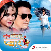 Bhail Tohar Se Pyar I Love You Bhojpuri Movie Song  Icon