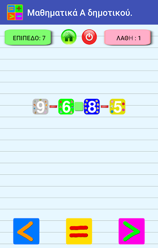 Μαθηματικά Α δημοτικού.