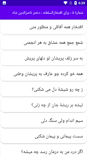 دیوان کامل عارف قزوینی Screen 3