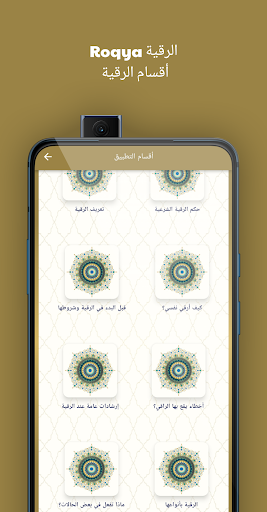 Roqya الرقية Screen 2
