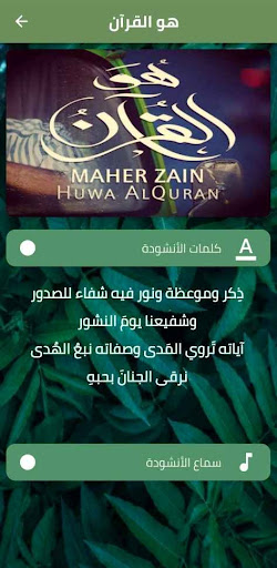 Android application انشودة هو القرآن mp3 screenshort