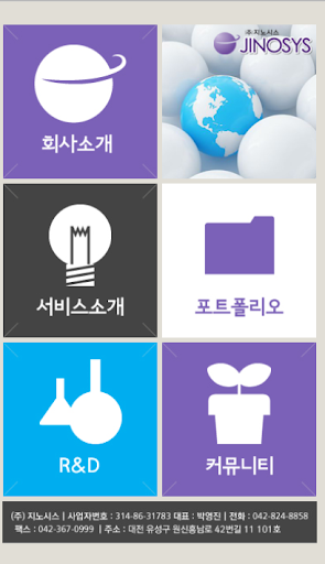 (주)지노시스 유학정보 마케팅 어플개발 NFC 모바일웹 Screen 2