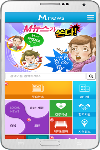 Android application M뉴스 screenshort