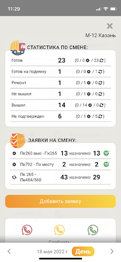 ДорСтрой-36 Контроль+ Screen 3