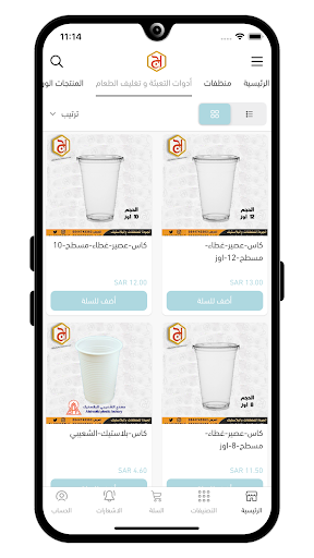 الجودة للمنظفات و البلاستيك Screenshot 2 - AppWisp.com