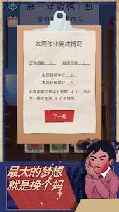 家长模拟器：中国式家长