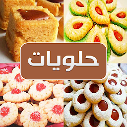 Icoonafbeelding voor حلويات سهلة التحضير