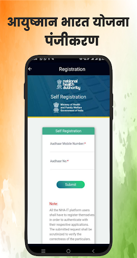 आयुष्मान कार्ड - Ayushman Card