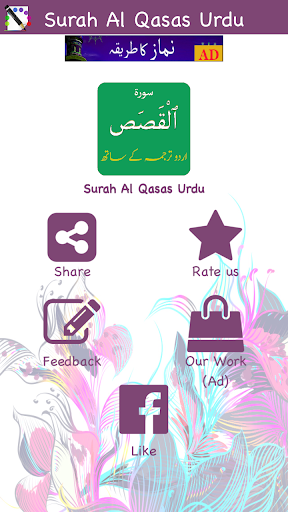 Surah Al Qasas (سورة القصص) wi Screen 3