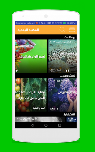 Android application ASPD Digital Library screenshort