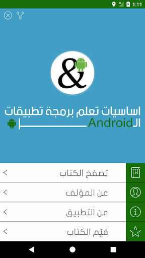 Android application تعلم اساسيات برمجة تطبيقات الا screenshort