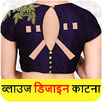 Cover Image of Download Designer blouse design blows d  APK