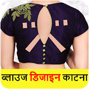 Designer blouse design blows disin cutting Hindi