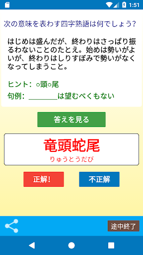 社会人のための　基本四字熟語クイズ Screen 3