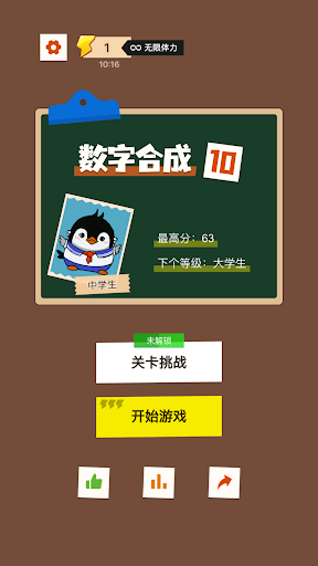 Android application Merge 10 - Number Puzzle Game screenshort
