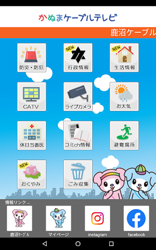 Android application 鹿沼ケーブルテレビ地域情報アプリ screenshort