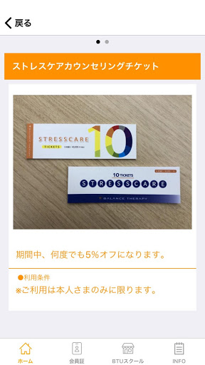BTUアプリ Screen 3