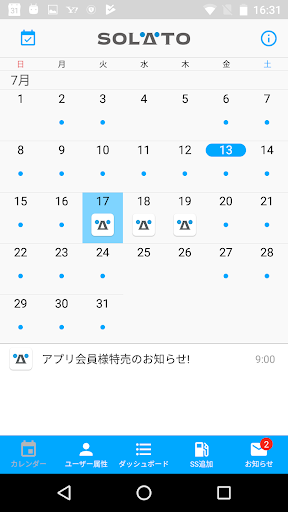 SOLATO　CALENDAR Screen 3